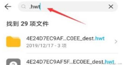 安卓手机如何打开.hwt文件