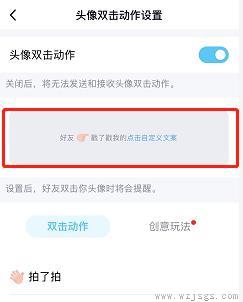 qq戳一戳设置后缀搞笑