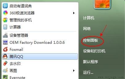 win7默认启动系统更改教程