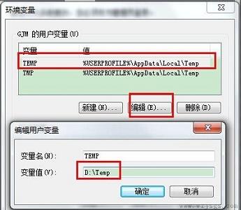 win7临时文件夹位置更改教程