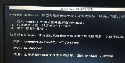 win7更改了硬件或软件无法开机解决方法