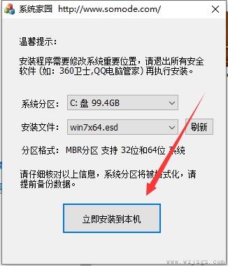 重装系统Win7步骤