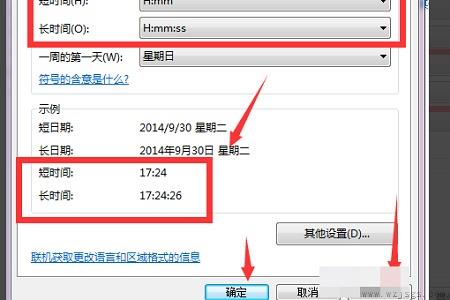 win724小时制时间更改教程
