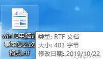 win10电脑记事本改格式教程