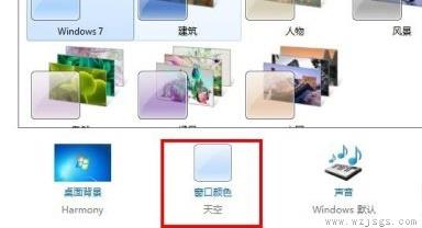 win7窗口背景颜色设置教程