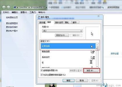 win7鼠标样式更改教程