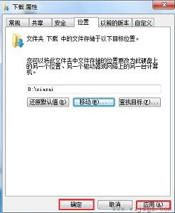 win7新内容保存位置更改教程