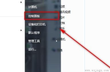 win7默认程序更改教程