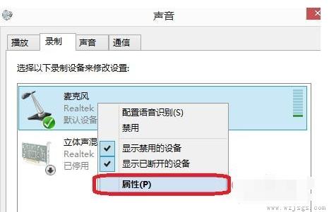 win7麦克风说话没声音解决方法