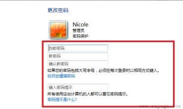 win7怎么更改用户密码