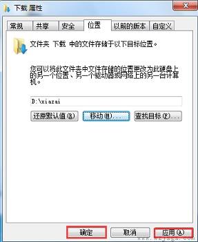 win7存储路径更改教程