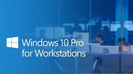 win10pro for workstations版本介绍