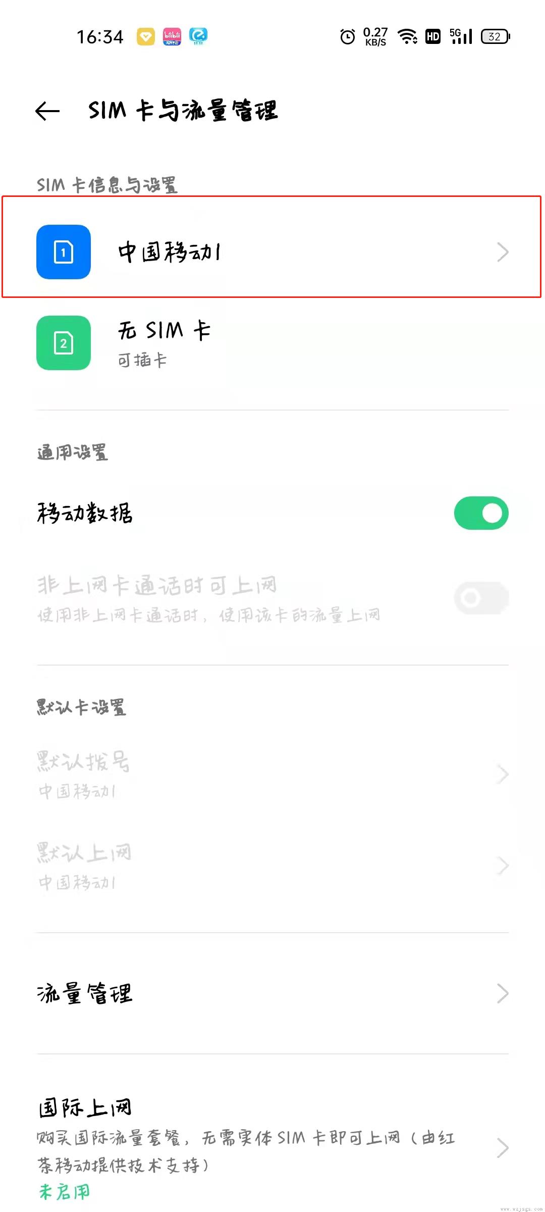 不关机怎么设置电话已关机