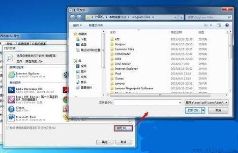 win7默认打开方式更改教程