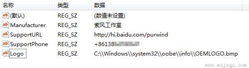 win7oem信息更改教程