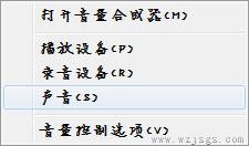 win7话筒没声音设置方法