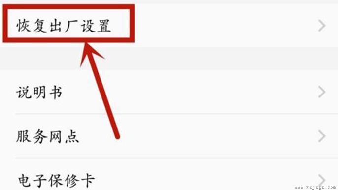 vivo手机如何恢复出厂设置