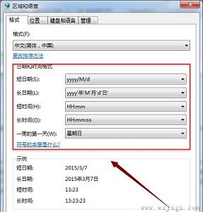 win7时间格式更改教程