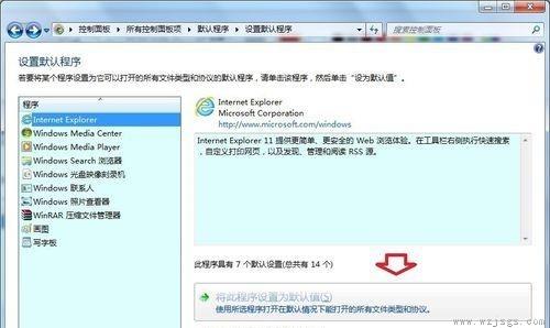 win7默认程序更改教程