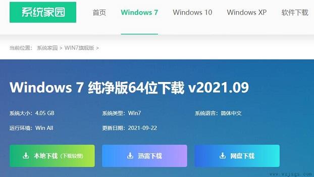 好用的win7系统推荐下载地址介绍