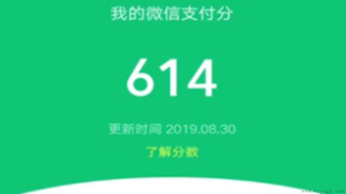 微信信用分怎么查询