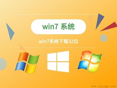 win732位系统更改教程