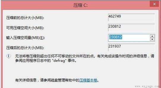 最快捷的Win8系统电脑硬盘分区的方法