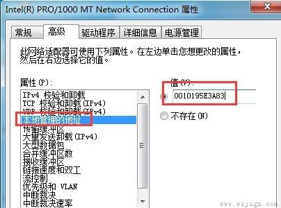 win7更改mac地址方法