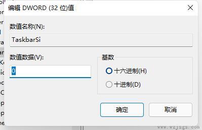 win11把任务栏变窄方法