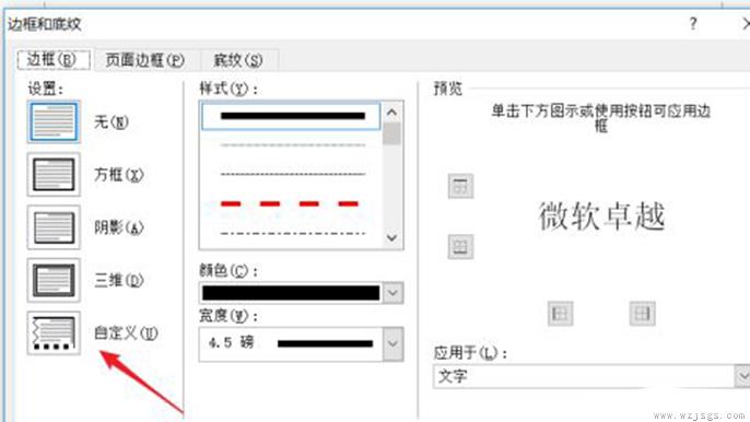 段落边框怎么设置