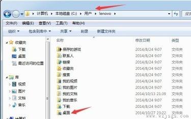 win7电脑桌面文件储存路径更改教程