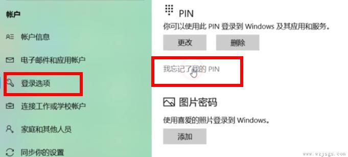 win10pin码关闭方法