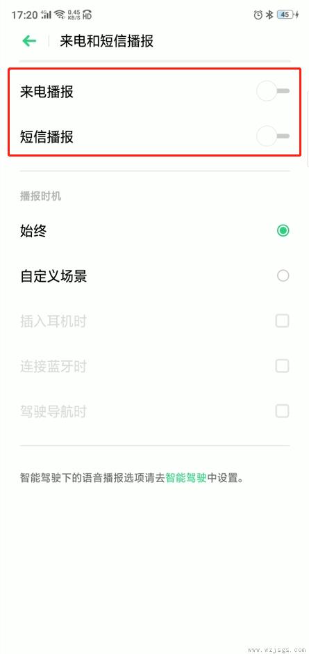 oppo手机怎么关闭语音播报