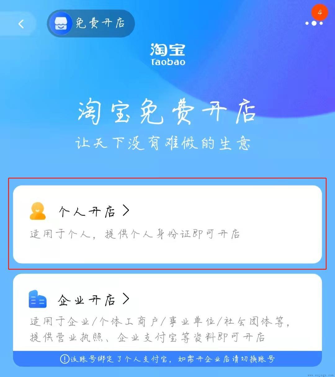 淘宝网店怎么开