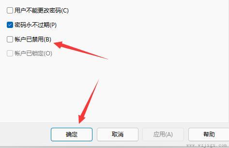 win11登入账号会被锁定解决教程