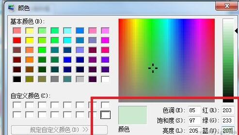 win7护眼模式设置教程