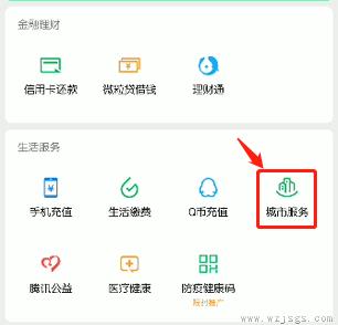 微信支付怎么绑定社保卡步骤