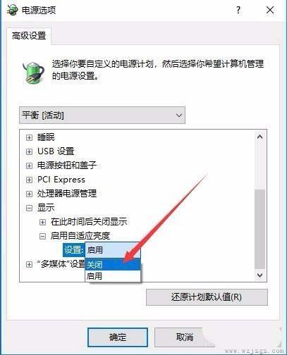 Win10预览版1709笔记本总是自动调节屏幕亮度