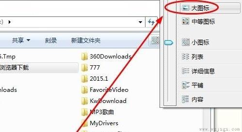 win7文件夹显示方式的更改教程