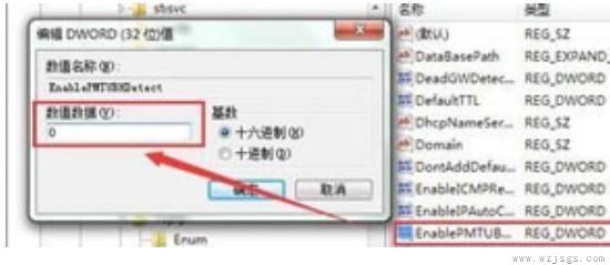 win7网络设置优化教程