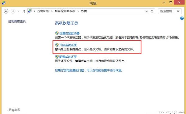 win8系统怎么还原系统详细教学