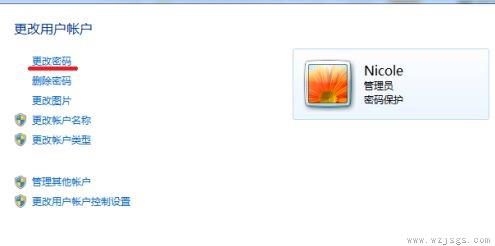 win7怎么更改用户密码