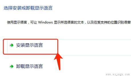 win7语言包安装教程