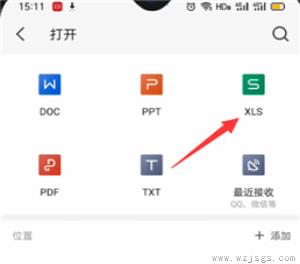 安卓手机如何打开.xls文件