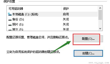 win10如何设置系统还原点