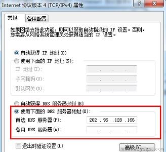 win7dns设置更改教程