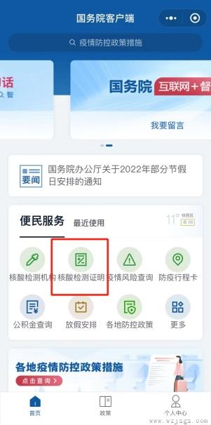 网上怎么查核酸检测报告结果