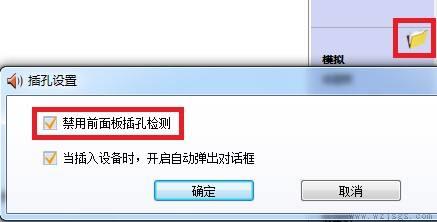 扬声器显示未接入电脑win7