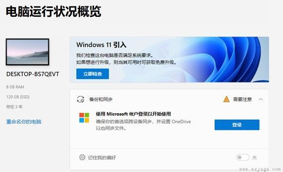 win11检测工具安装方法