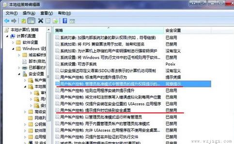 win7更改用户账户控制设置无法打开解决方法